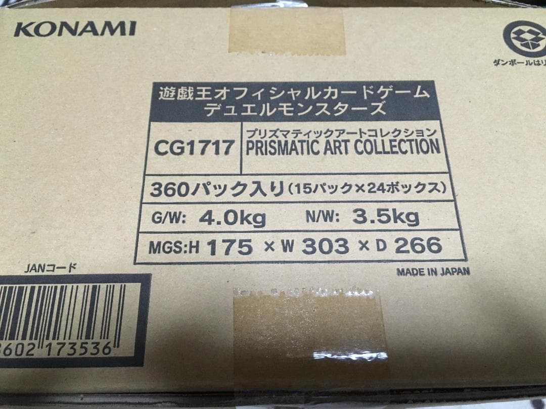 遊戯王　プリズマティックアートコレクション　1カートン　24BOX