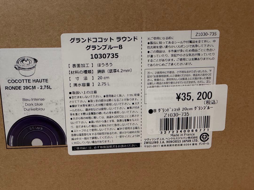 〈新品〉ストウブ　グランドココットラウンド　20㎝　グランブルー