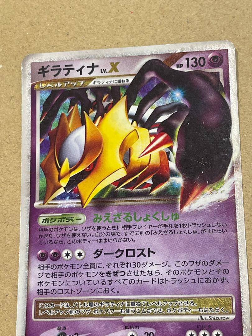 ギラティナLV.X 052/096 4枚 セット まとめて | 激安通販のイーサプライ