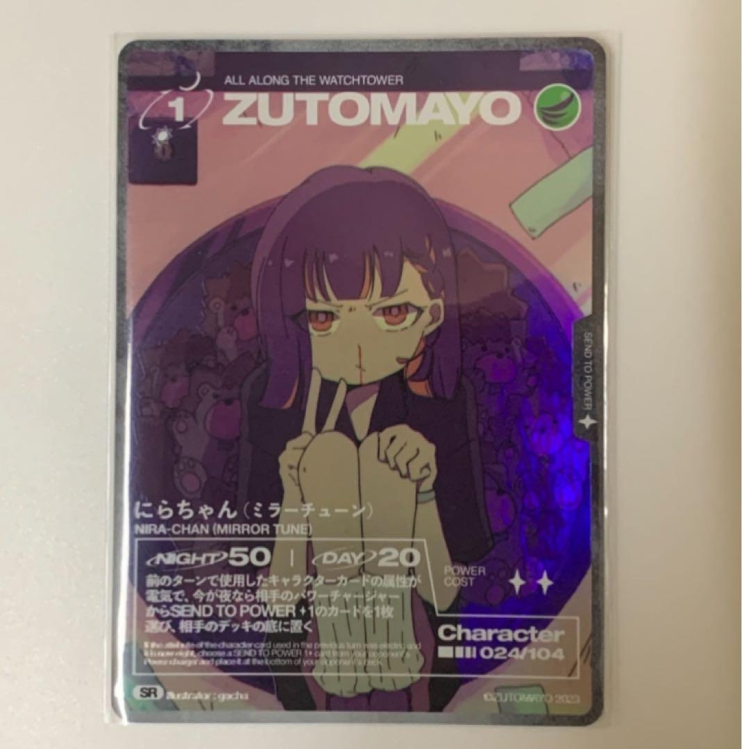 ずとまよカード 024 SR にらちゃん(ミラーチューン) ニラちゃん - メルカリ