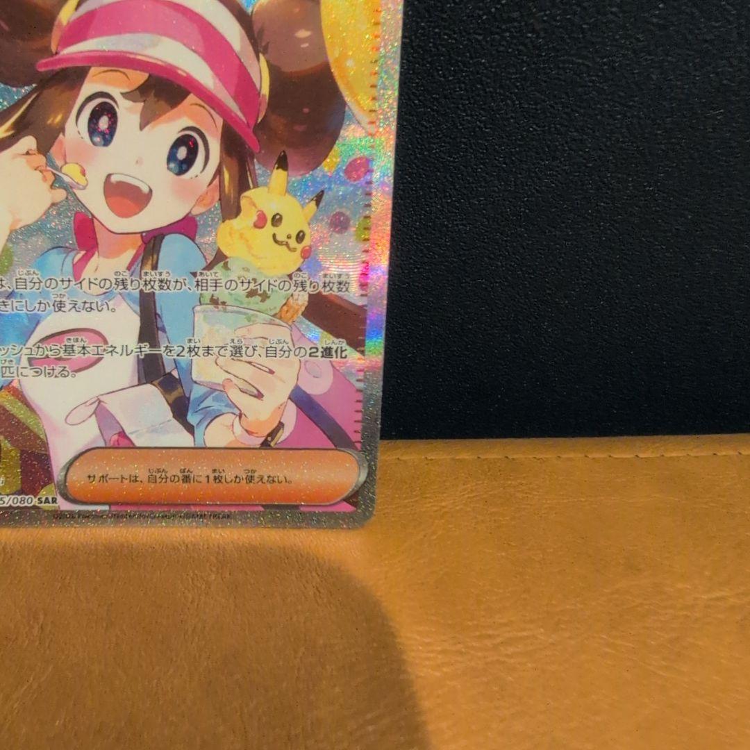 ポケモンカード メイのはげまし SAR - メルカリ