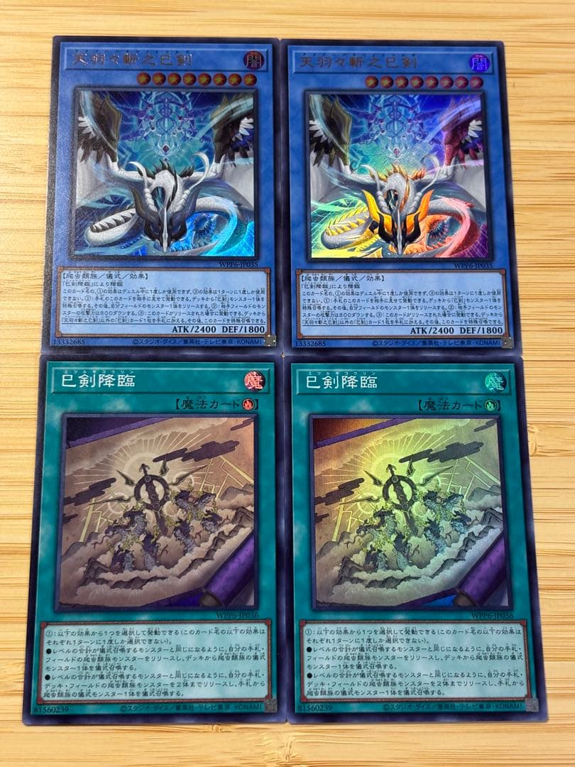 【遊戯王】天羽々斬之巳剣、巳剣降臨 天羽々斬之巳剣【プリズマティックシークレット】{WPP6-JP035}《儀式》