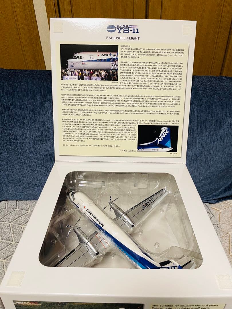 1/72 ANK YS-11A さよならYS-11 JA8772 YS72105