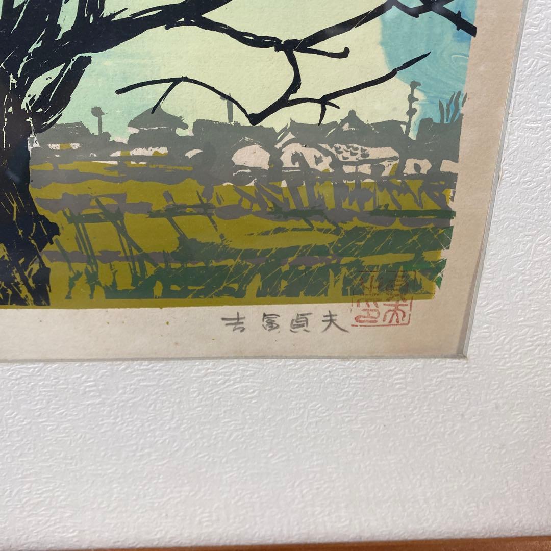 吉原恵大 シルクスクリーン 木のシルエット