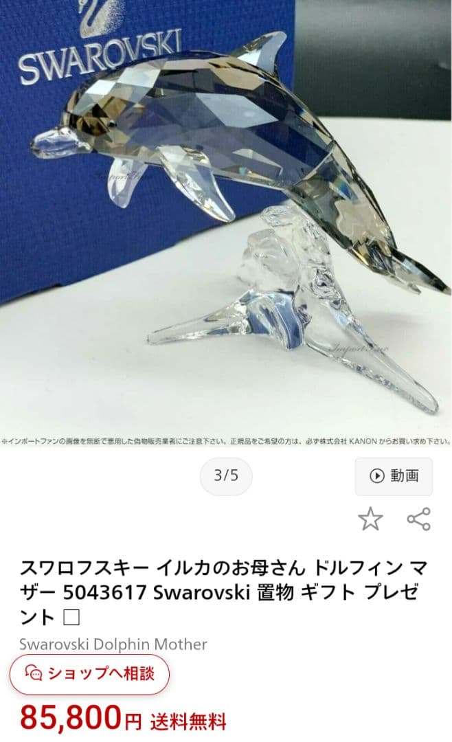 廃盤✳️スワロフスキー ブラック ドルフィン マザー 特大 置物 イルカ
