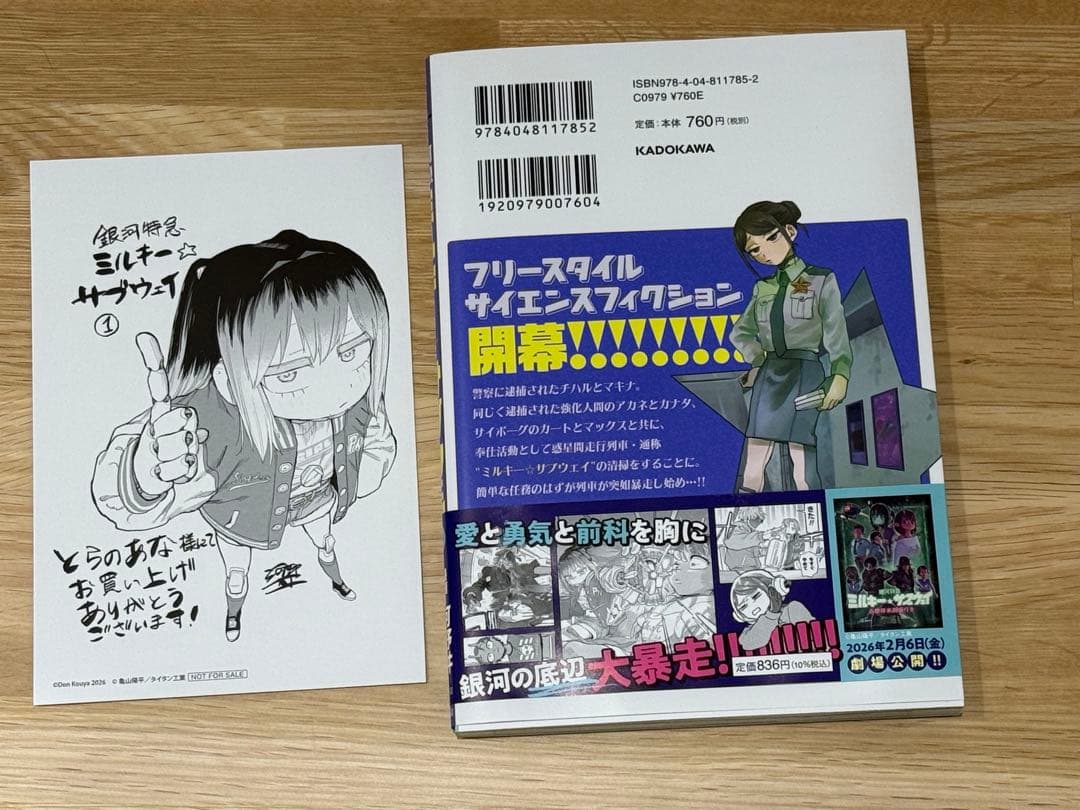 銀河特急 ミルキー☆サブウェイ 1 とらのあな特典付き - メルカリ
