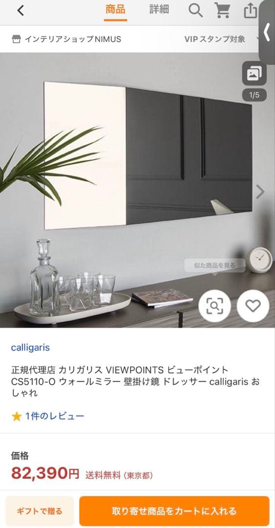 【カリガリス 】ウォールミラー calligaris