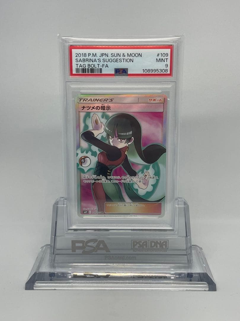 ポケモンカード ナツメの暗示 SR 109/095 PSA9 - メルカリ