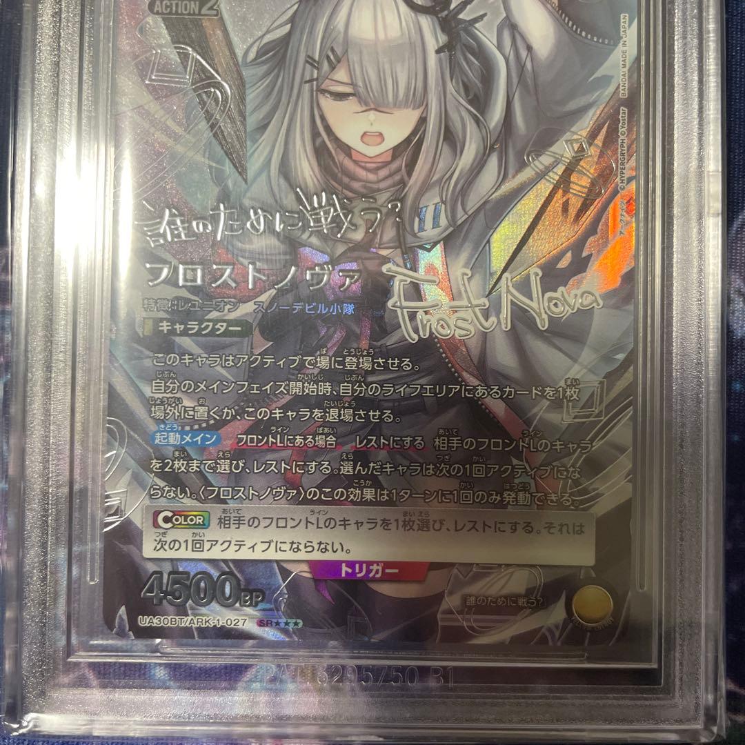BGS10 ユニオンアリーナ アークナイツ フロストノヴァ SR⭐︎3