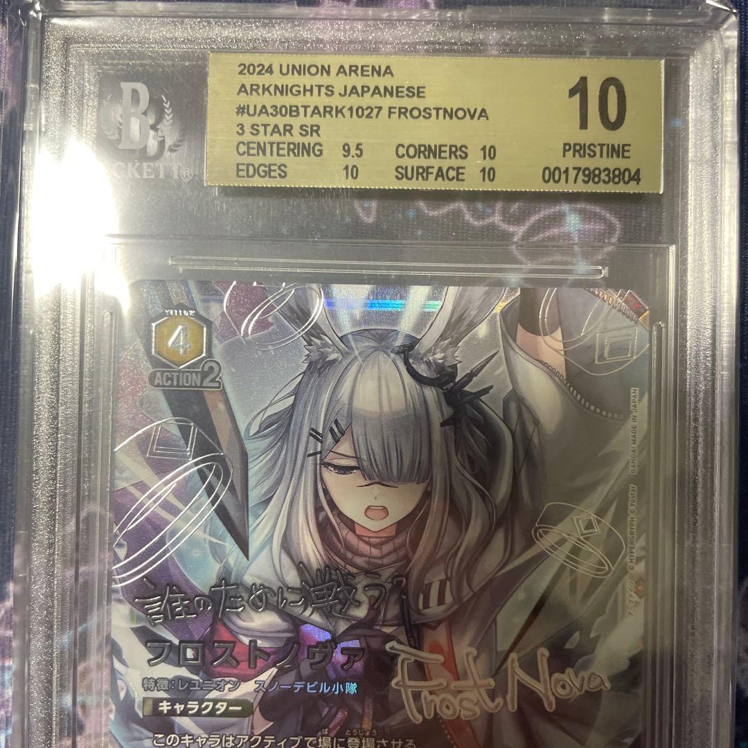BGS10 ユニオンアリーナ アークナイツ フロストノヴァ SR⭐︎3