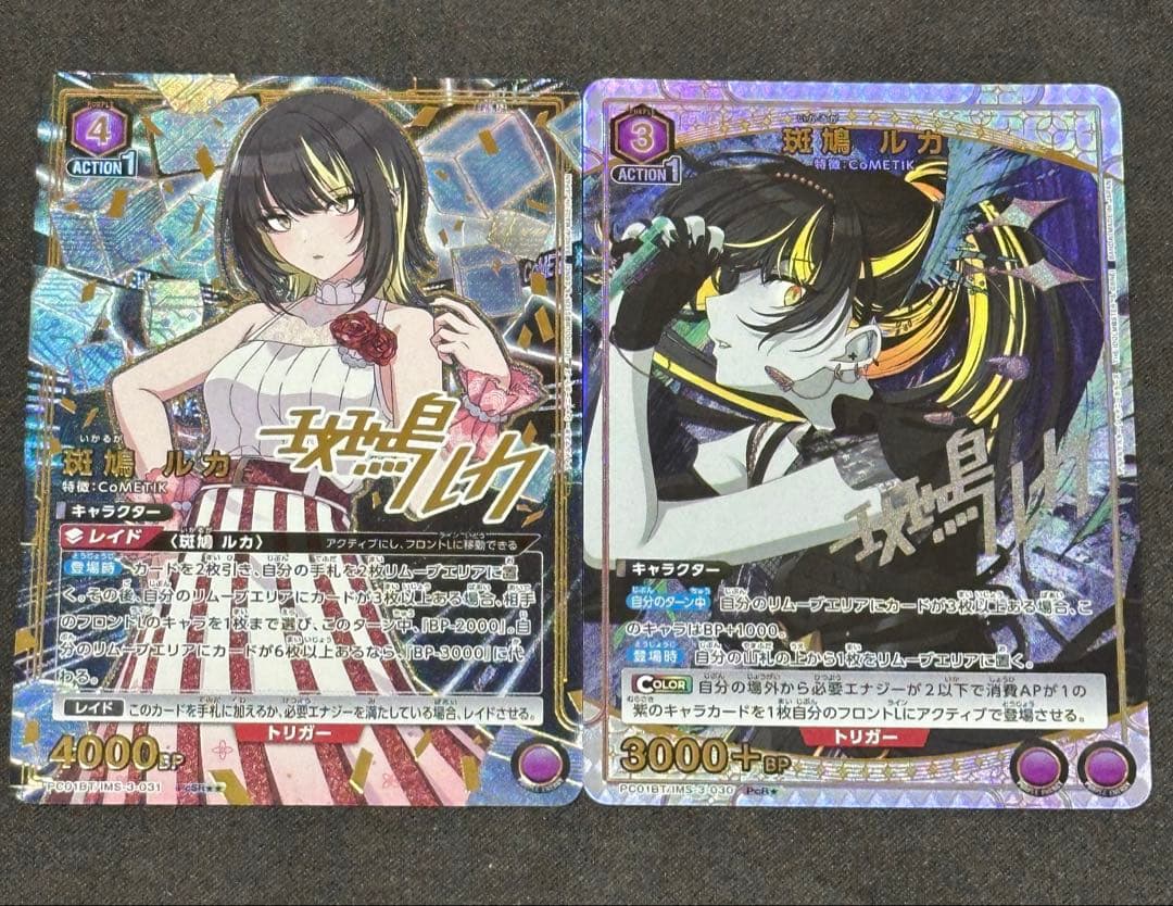 ユニオンアリーナ シャニマス 斑鳩ルカ PcSR星2 星1パラレル セット