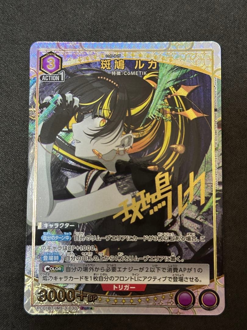 ユニオンアリーナ シャニマス 斑鳩ルカ PcSR星2 星1パラレル セット