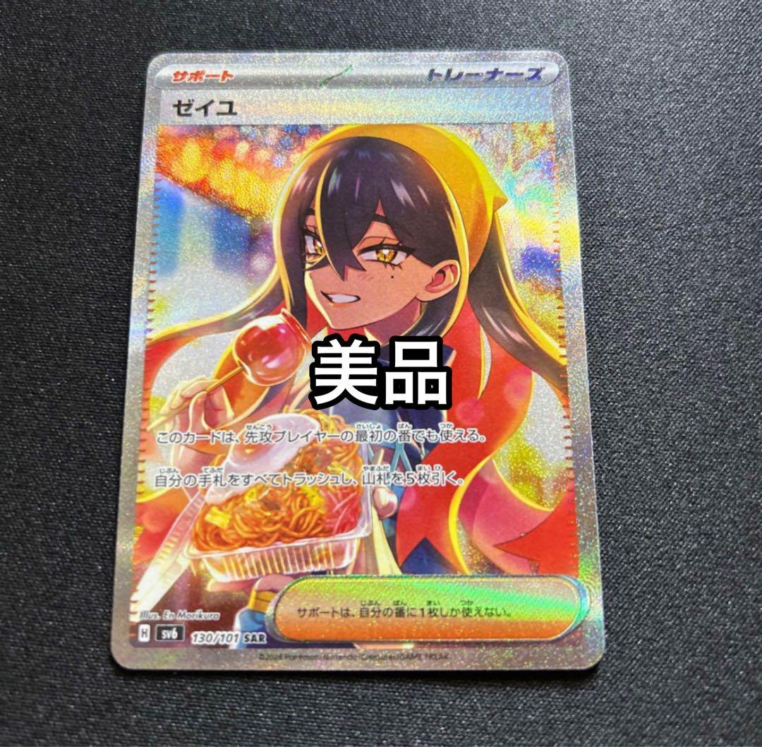ポケモンカード ゼイユ SAR - メルカリ