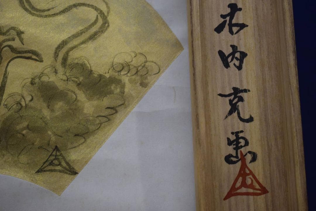 真作/木内克/飛天/天女図/扇面/桐共箱付/布袋屋掛軸HE-605 - メルカリ