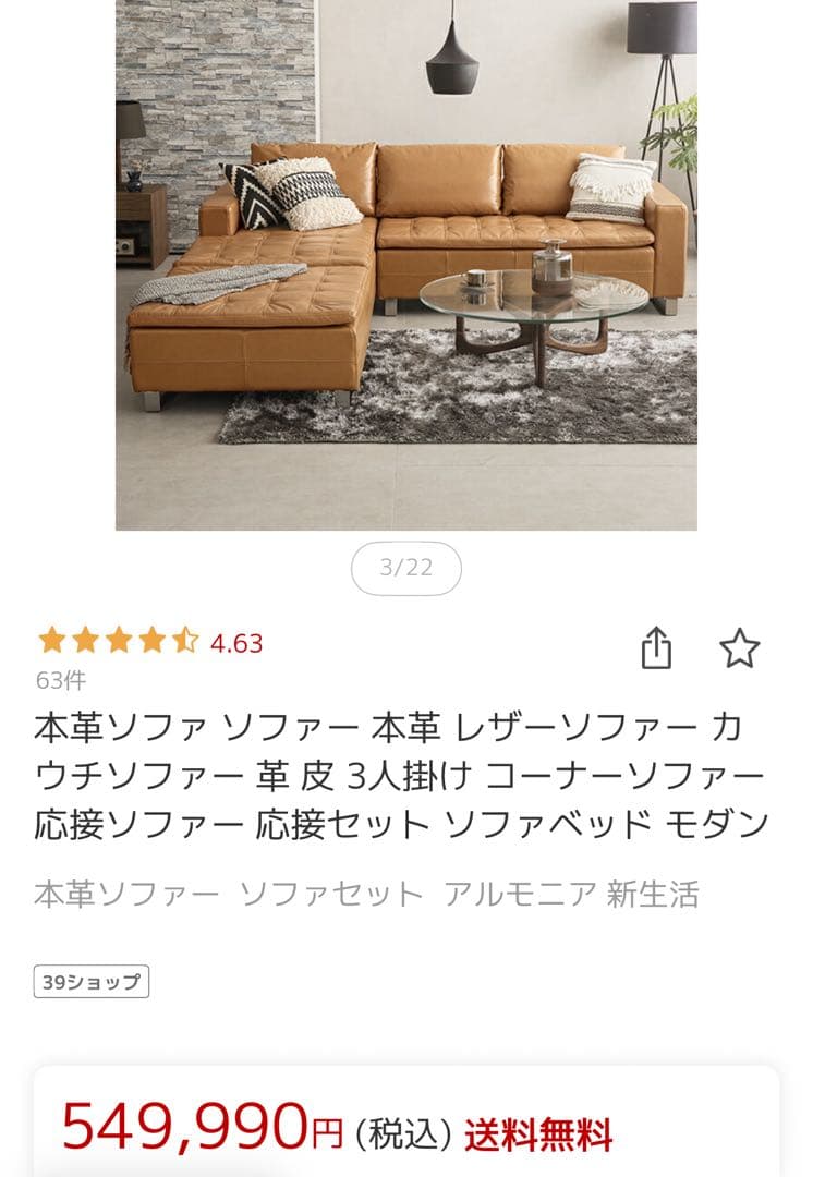 ARMONIAの本革コーナーソファ（美品、値下げ交 涉可）