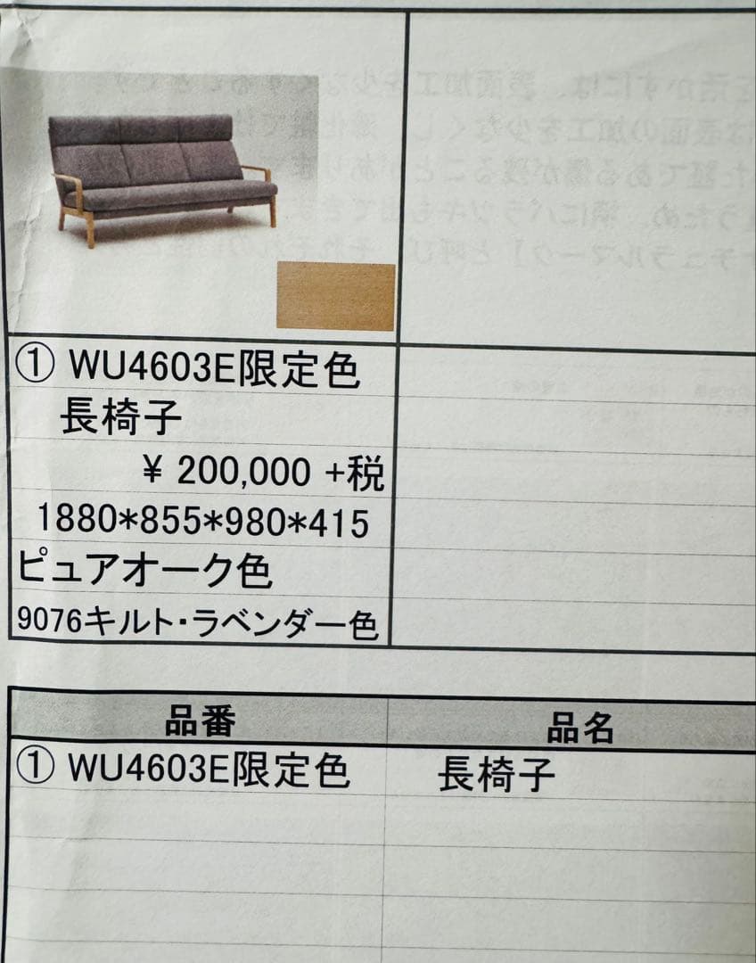 カリモク 3人掛ソファ WU4603 限定色(キルト・ラベンダー) 長椅子