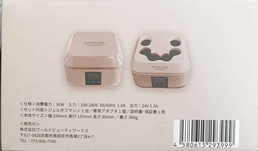 手入れ用具 SHINYGEL STEAM OFF MACHINE