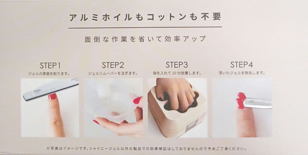 手入れ用具 SHINYGEL STEAM OFF MACHINE