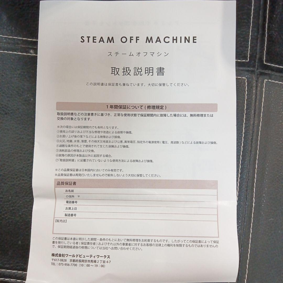 手入れ用具 SHINYGEL STEAM OFF MACHINE