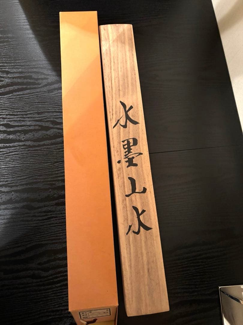 掛け軸「水墨山水」鮮雲 桐箱・真筆証明書付（真贋保証なし） - メルカリ
