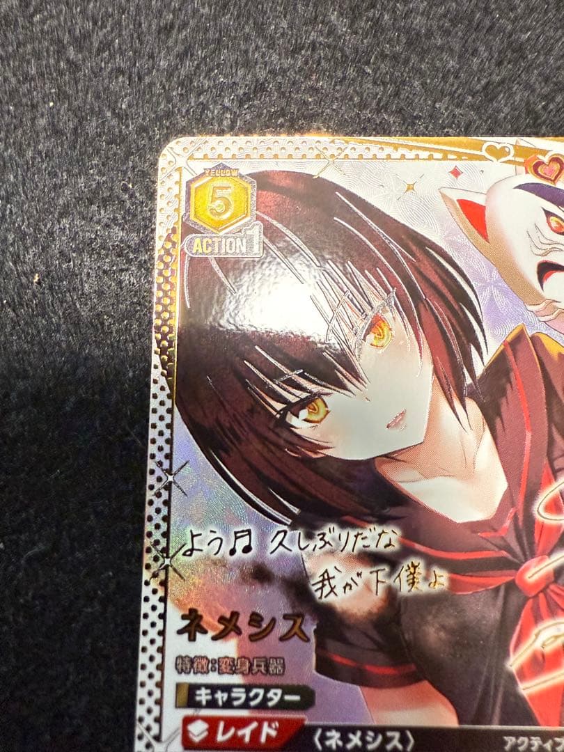 ネメシス　パラレル　SR 星2 ToLOVEる