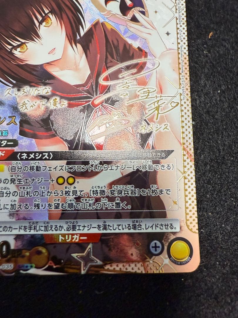 ネメシス　パラレル　SR 星2 ToLOVEる