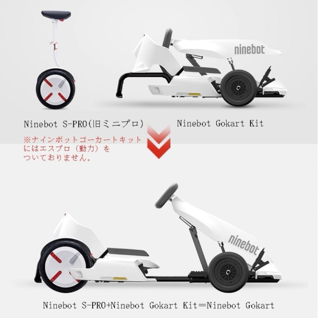 希少品】ナインボット バイ セグウェイ ゴーカートキット Ninebot