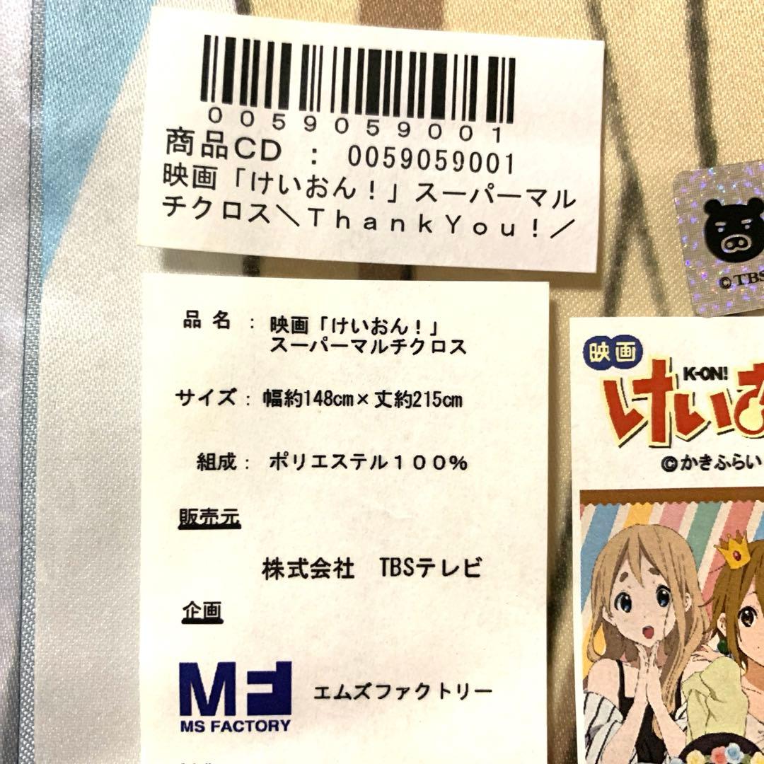 けいおん スーパーマルチクロス 未開封品 - メルカリ