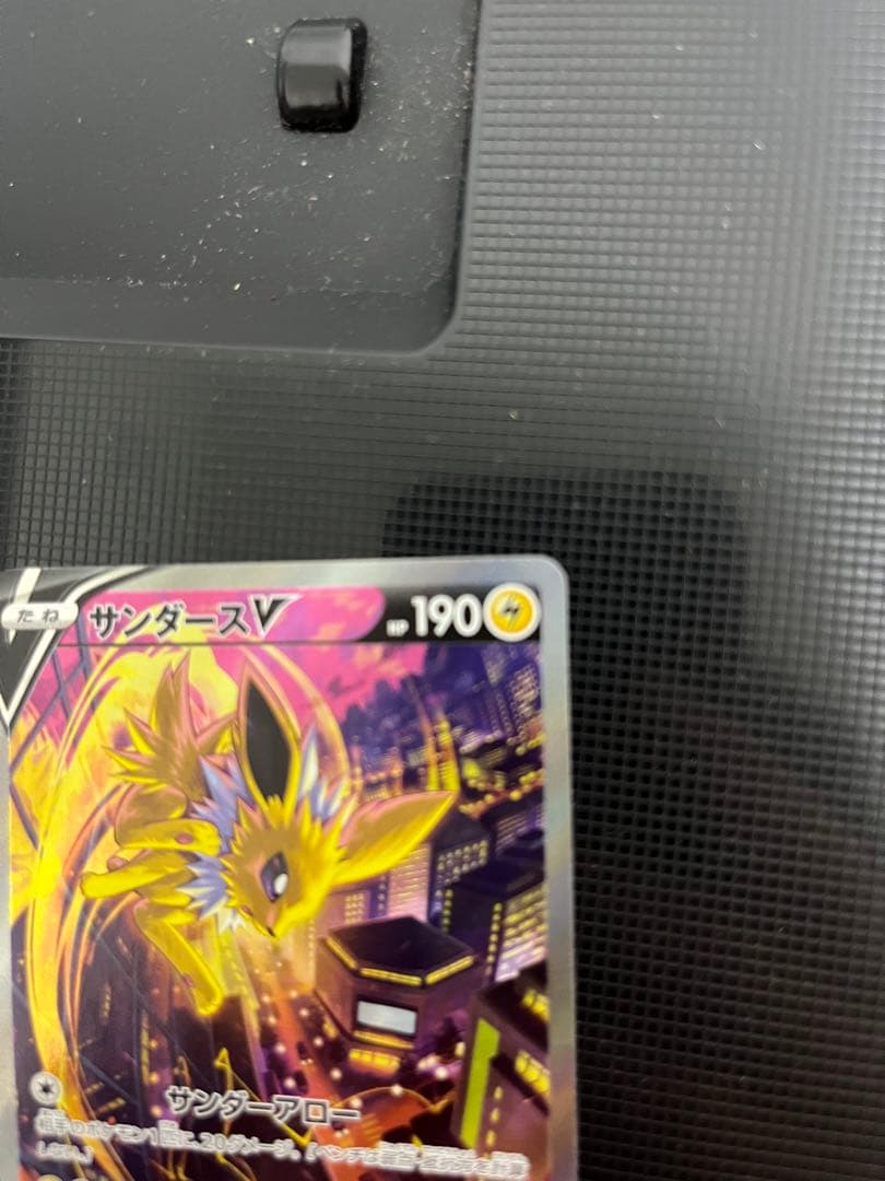 ポケモンカード！サンダースV(SA){079⁄069} [S6a] ポケモンカード