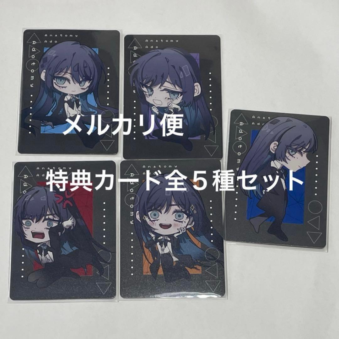 東京会場限定5点セット　Adotomy アドトミー　Ado