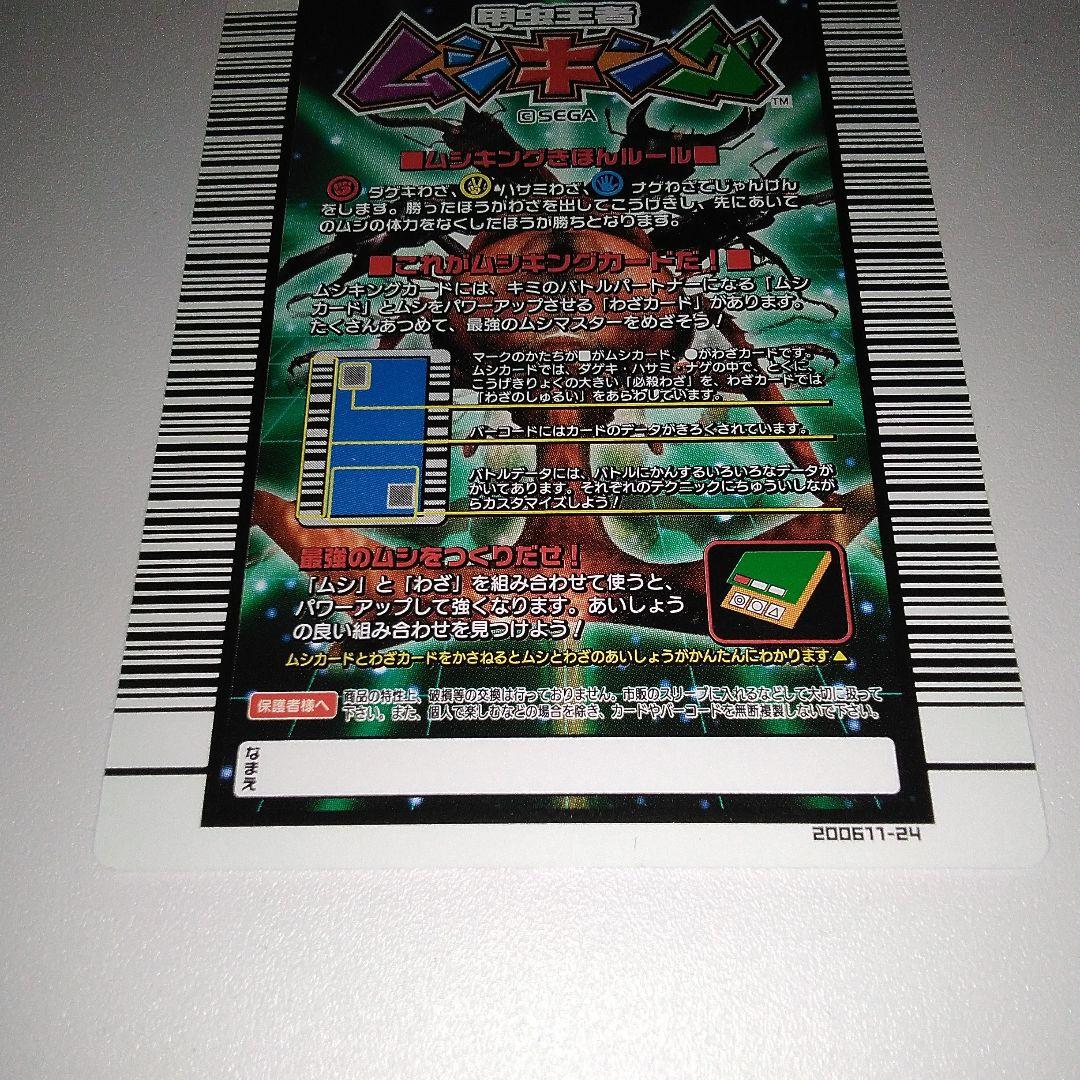 ムシキングカード デリカトゥスマルバネクワガタ 強さ100 - メルカリ