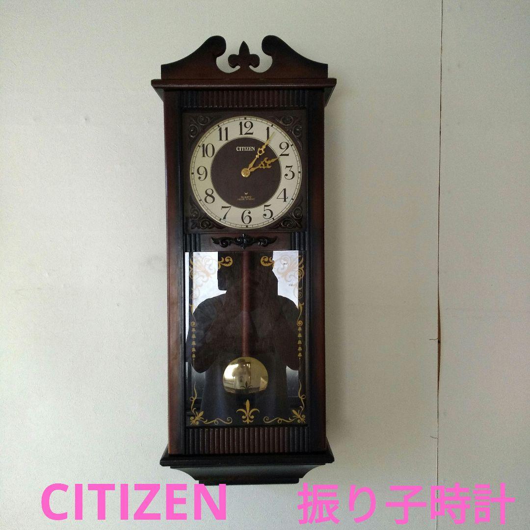 昭和レトロ CITIZEN シチズン 振り子時計 掛時計 ボンボン時計 電池式