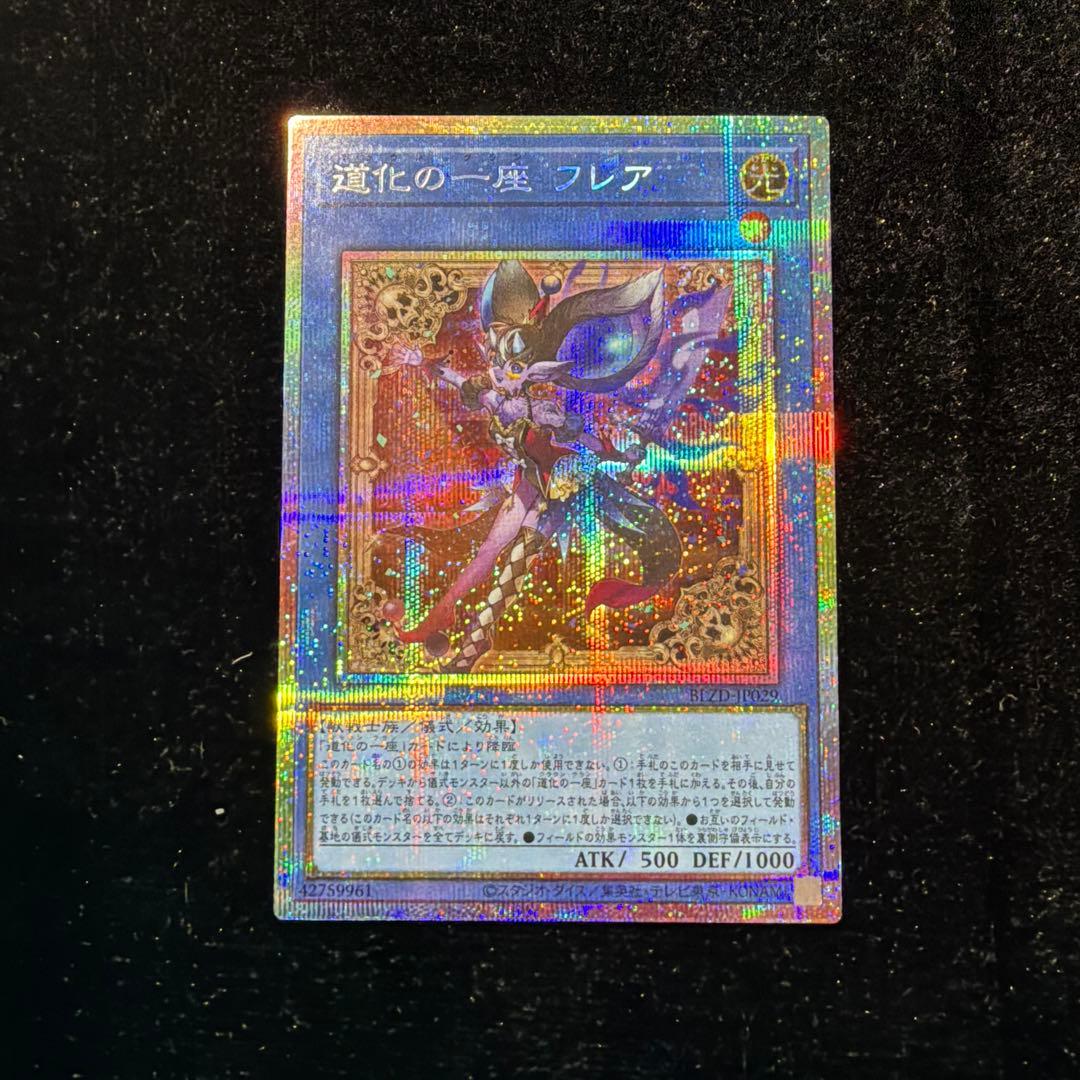 遊戯王 道化の一座 フレア プリズマ プリシク - メルカリ