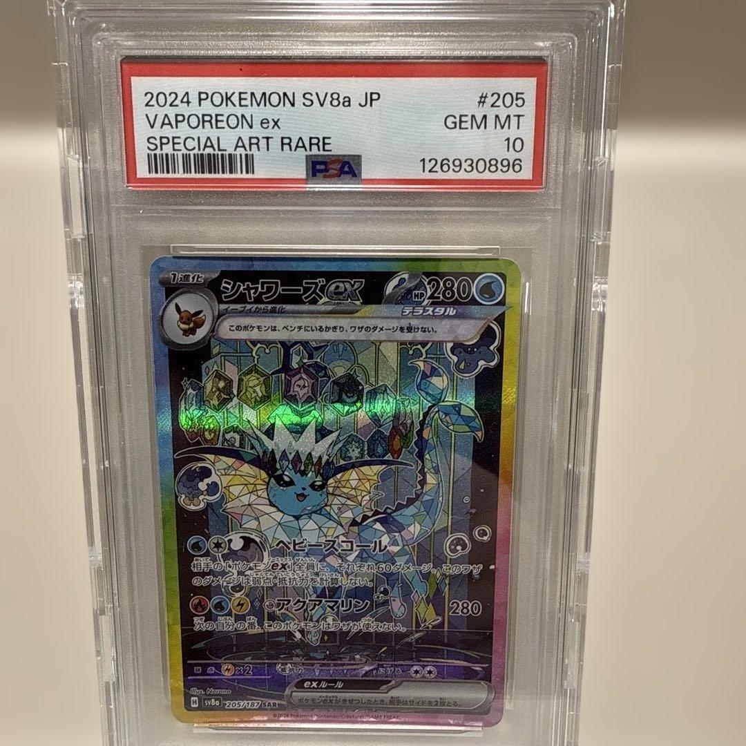 シャワーズex 205/187 SAR PSA10