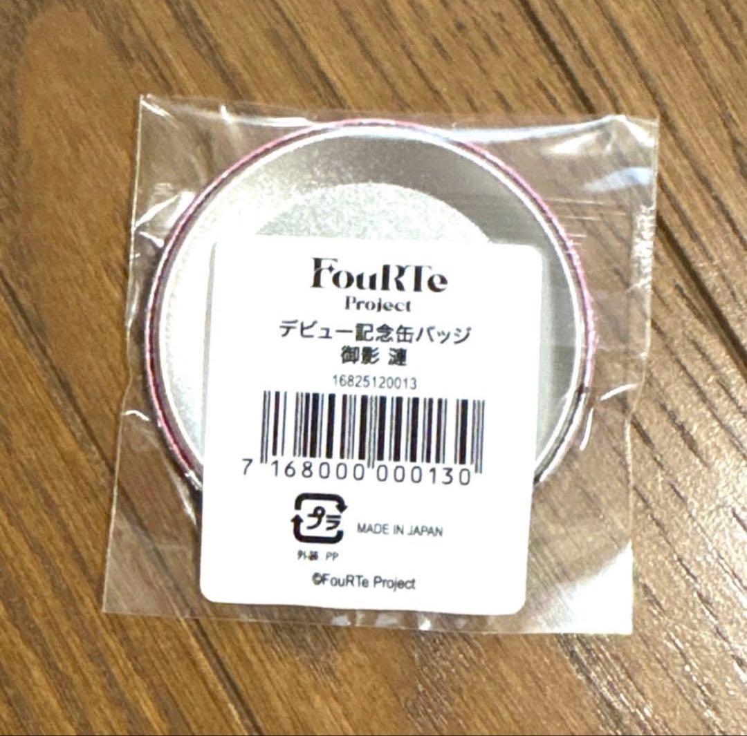FouRTe Project デビュー記念缶バッジ 御影漣 ② - メルカリ