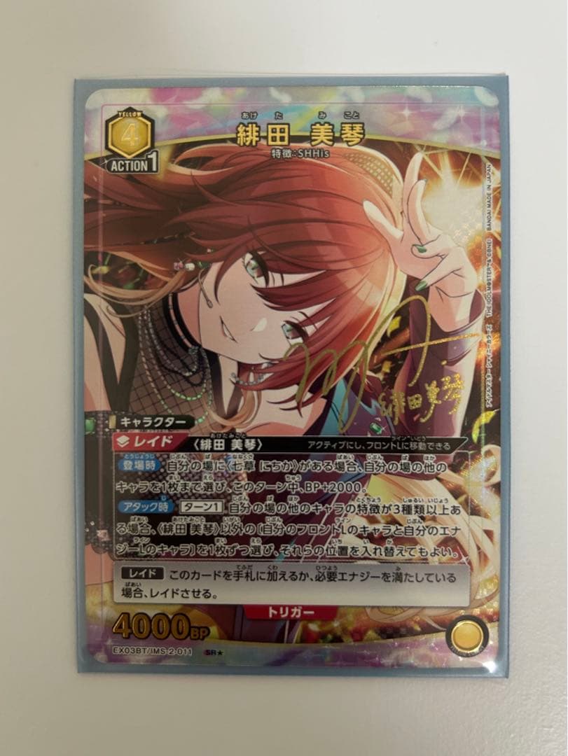 ユニオンアリーナ シャニマス 緋田美琴 SRパラレル - メルカリ