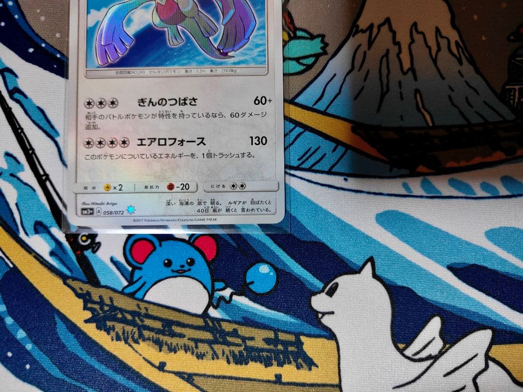 ひかるルギア ☆ SM3+ ひかる伝説 058/072