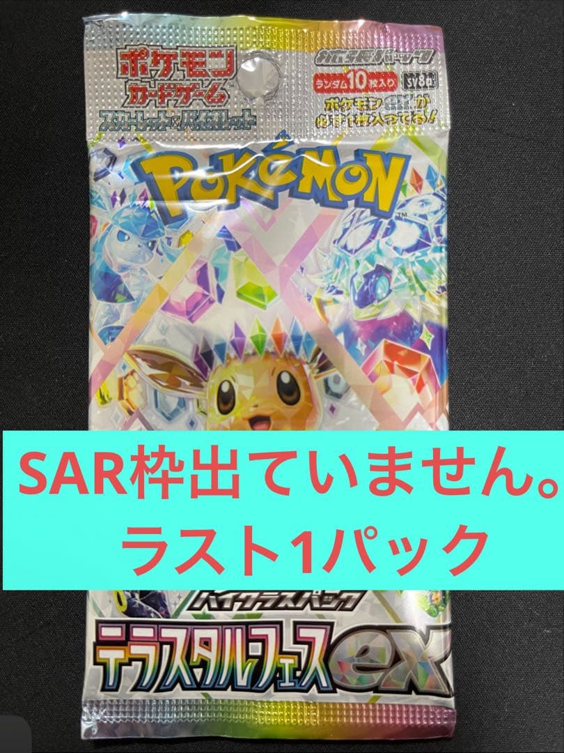テラスタルフェスex バラパック ラスト1パック ポケモンカード - メルカリ