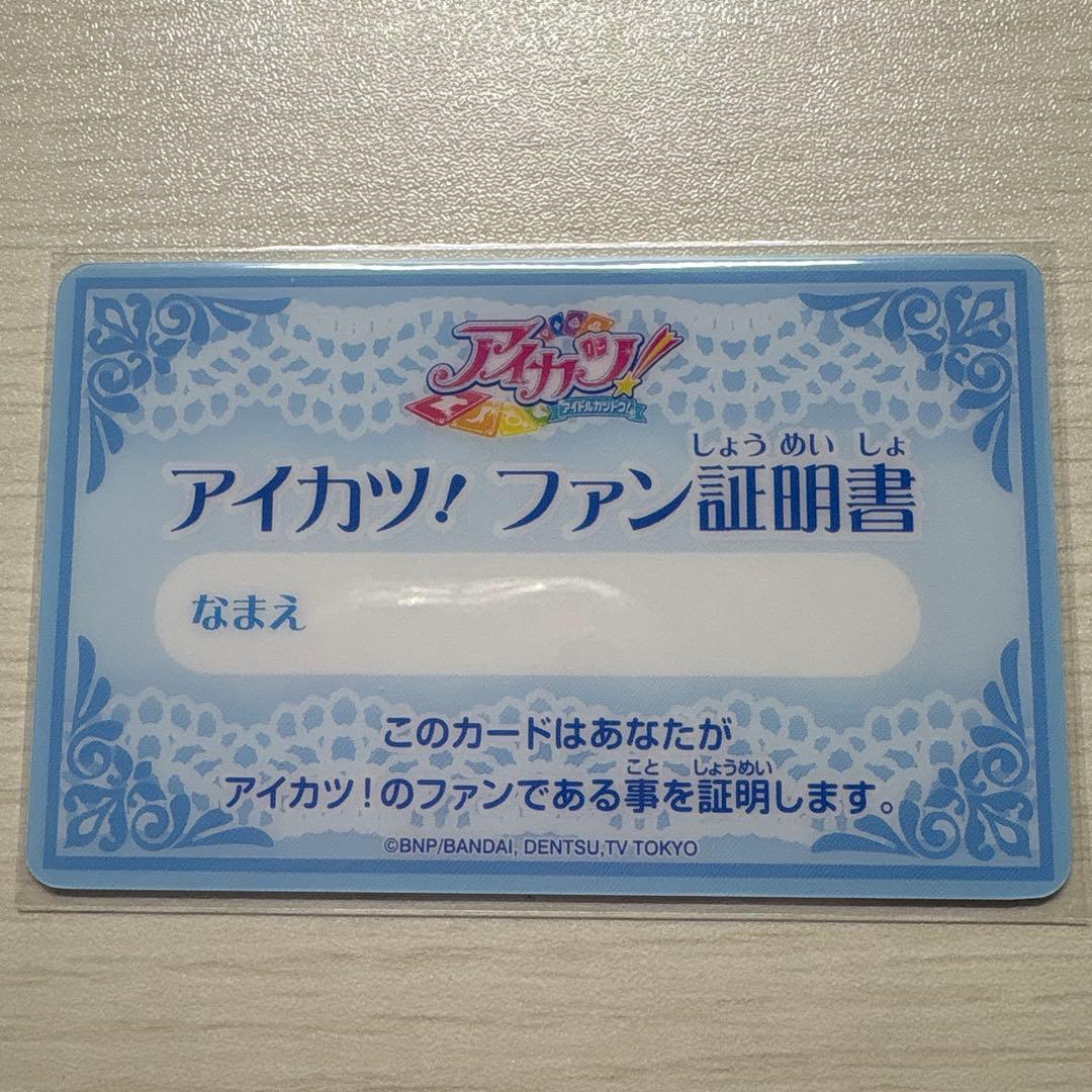 アイカツ ファン証明書 天羽まどか - メルカリ