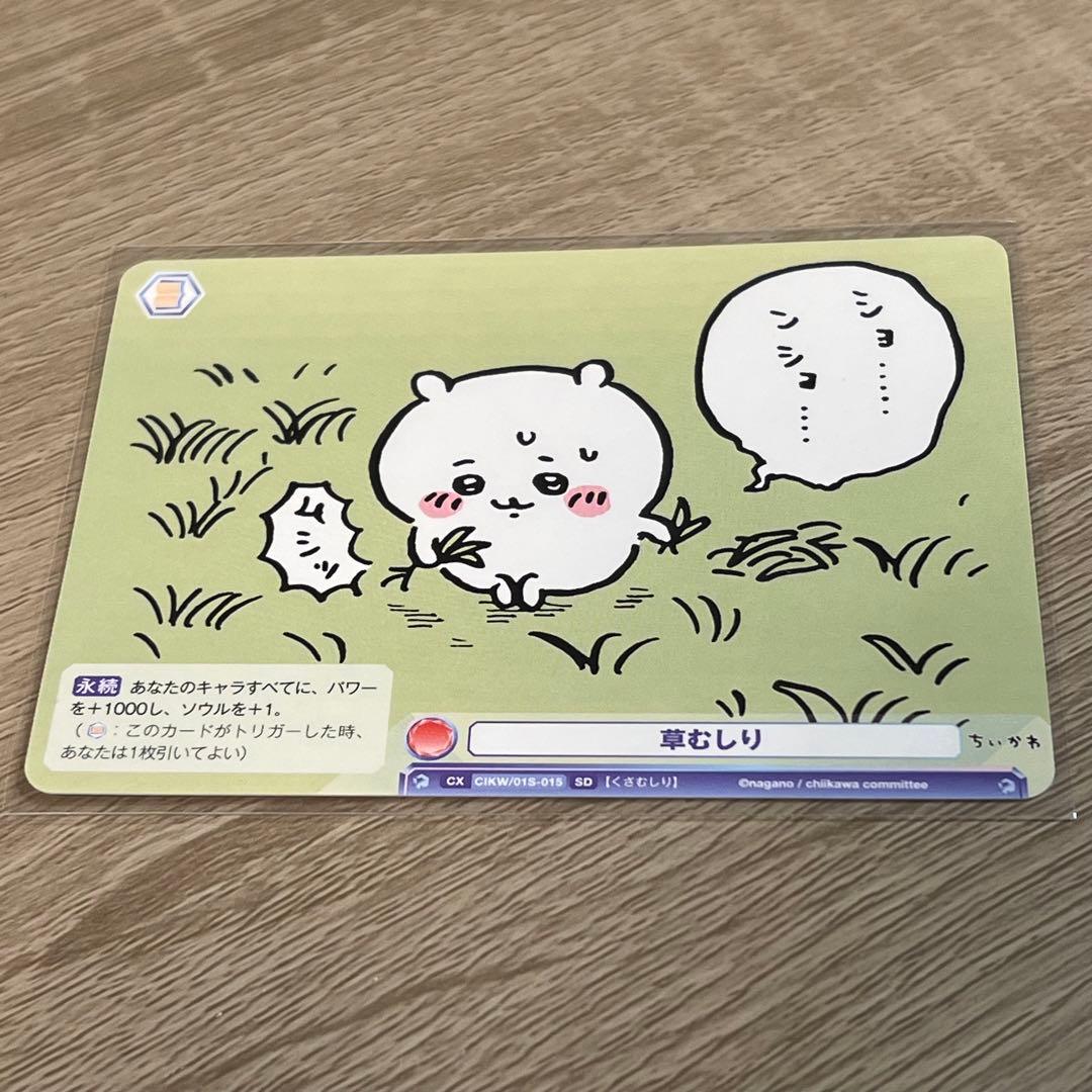 草むしり検定 ちいかわ カード - メルカリ
