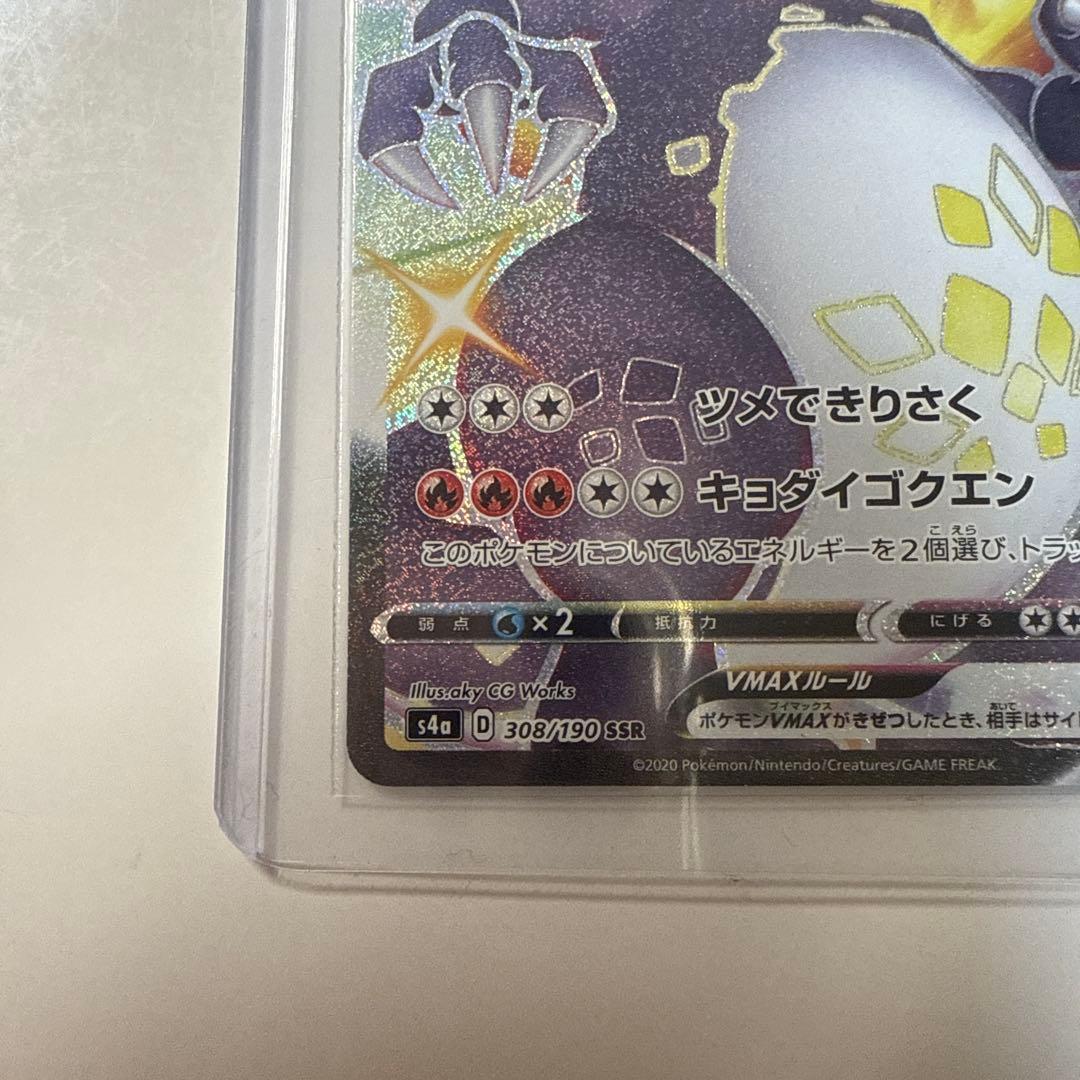 【美品】リザードン VMAX SSR