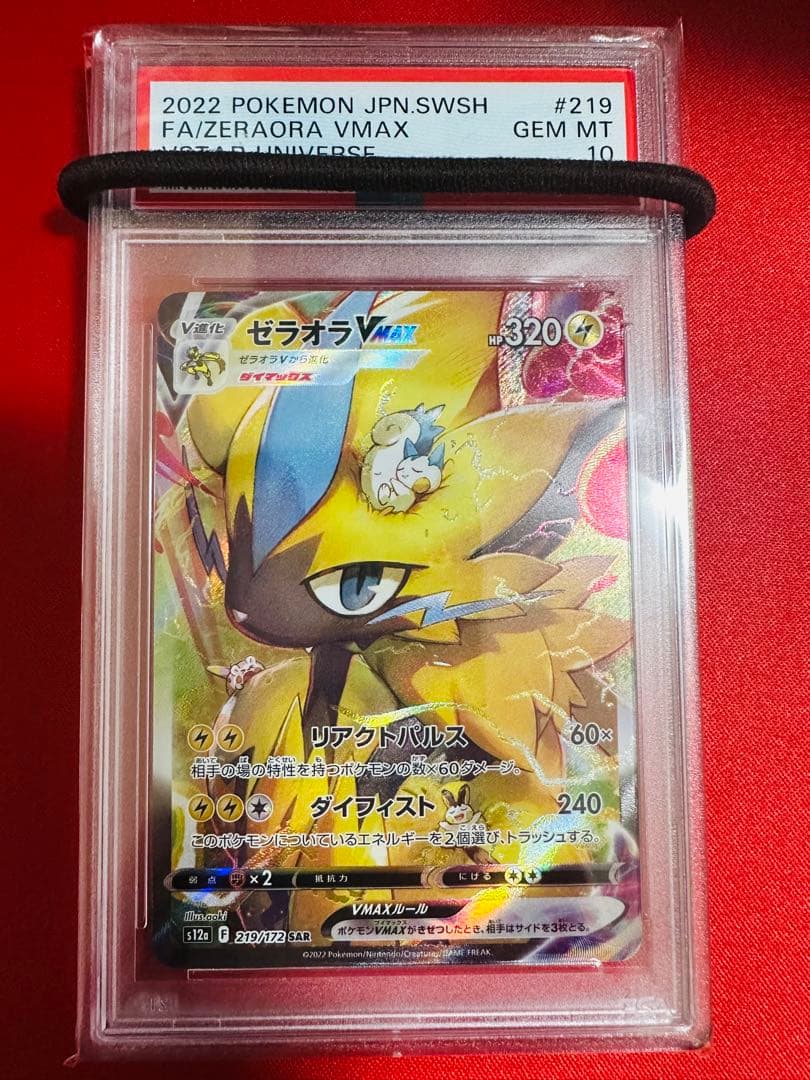 PSA10】ポケモンカード ゼラオラvmax SAR ポケカ GEM MINT - メルカリ