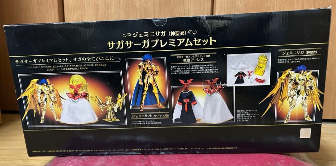 聖闘士聖衣神話　神聖衣　ジェミニサガ　サガサーガプレミアムセット