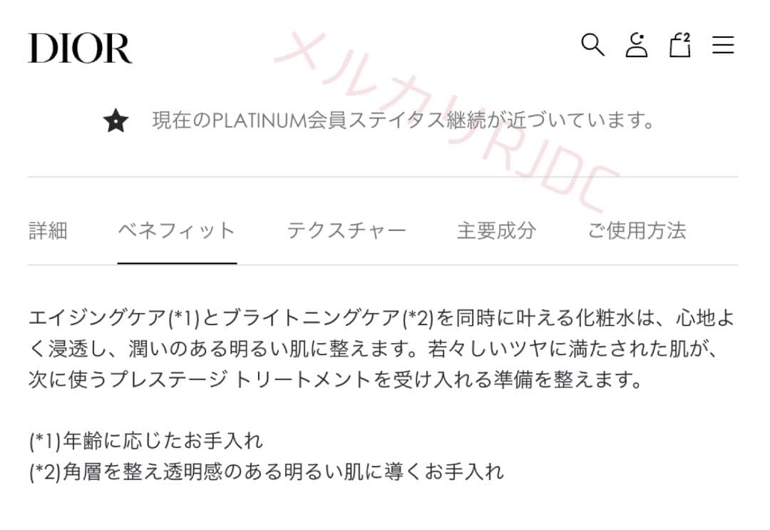 〖新品箱なし〗ディオール プレステージホワイト オレオローションルミエール