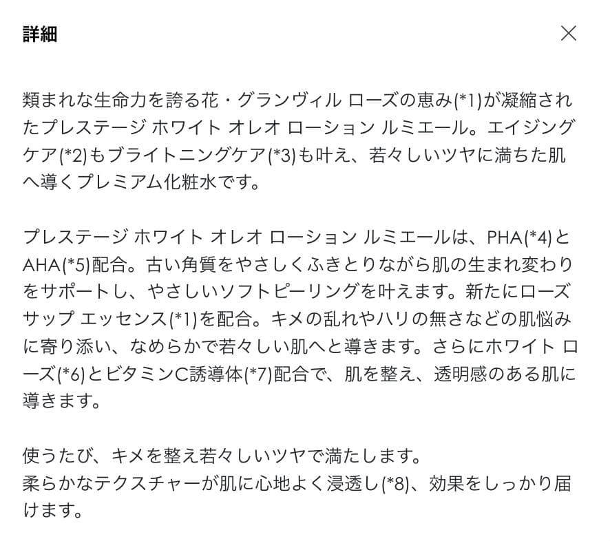 〖新品箱なし〗ディオール プレステージホワイト オレオローションルミエール
