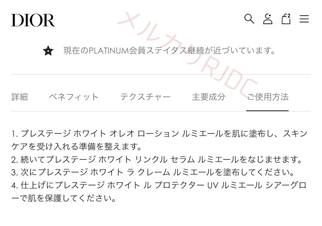 〖新品箱なし〗ディオール プレステージホワイト オレオローションルミエール