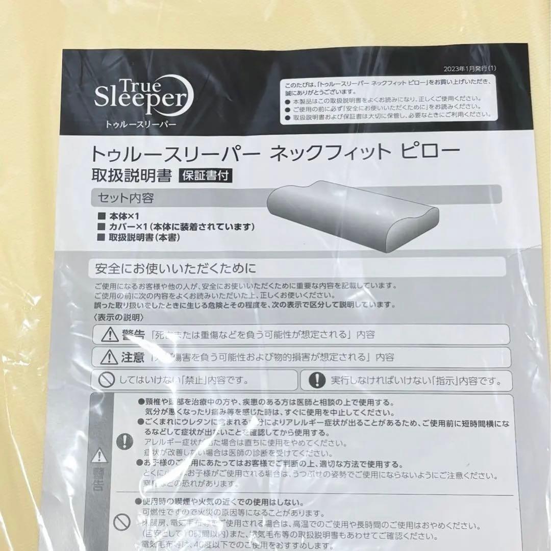 【最安値】トゥルースリーパー 抗菌掛け布団　ネックフィット ピロー✕2　新品