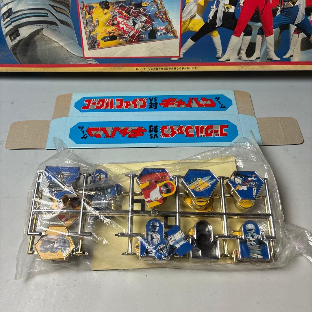 ポピー ゴーグルファイブ vs ギャバン ゲーム 未使用 当時もの