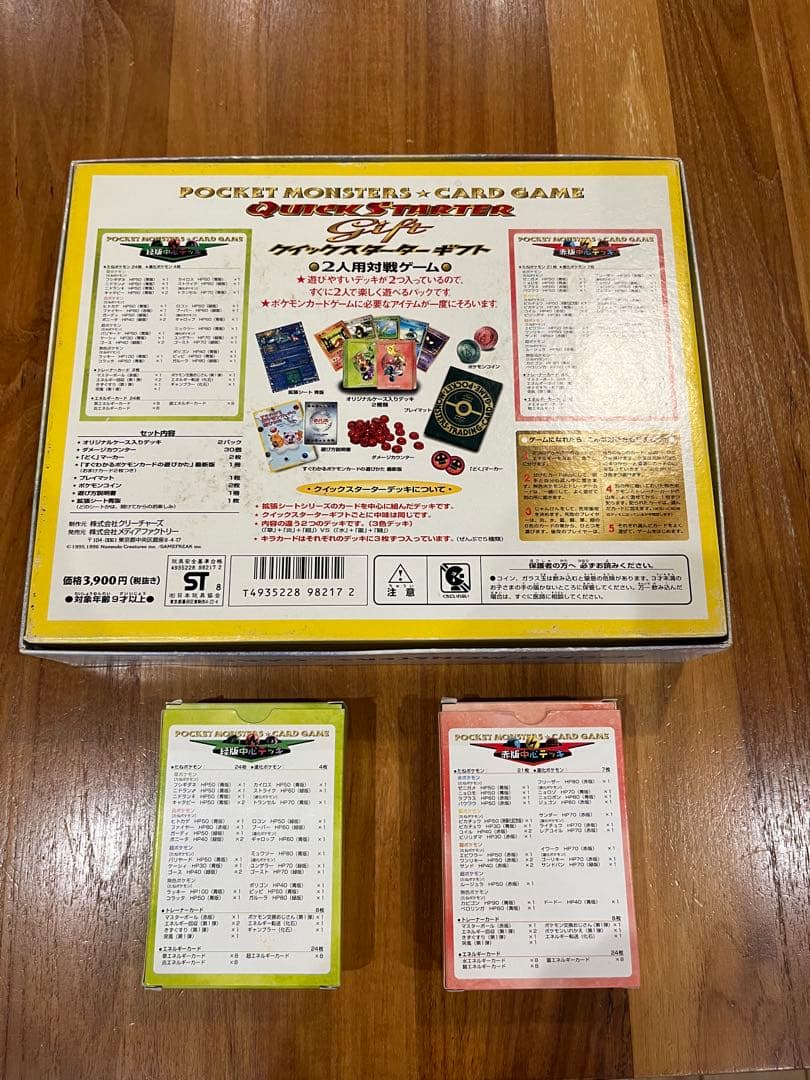 クイックスターターギフトボックス/コンプリートセット ポケモンカード