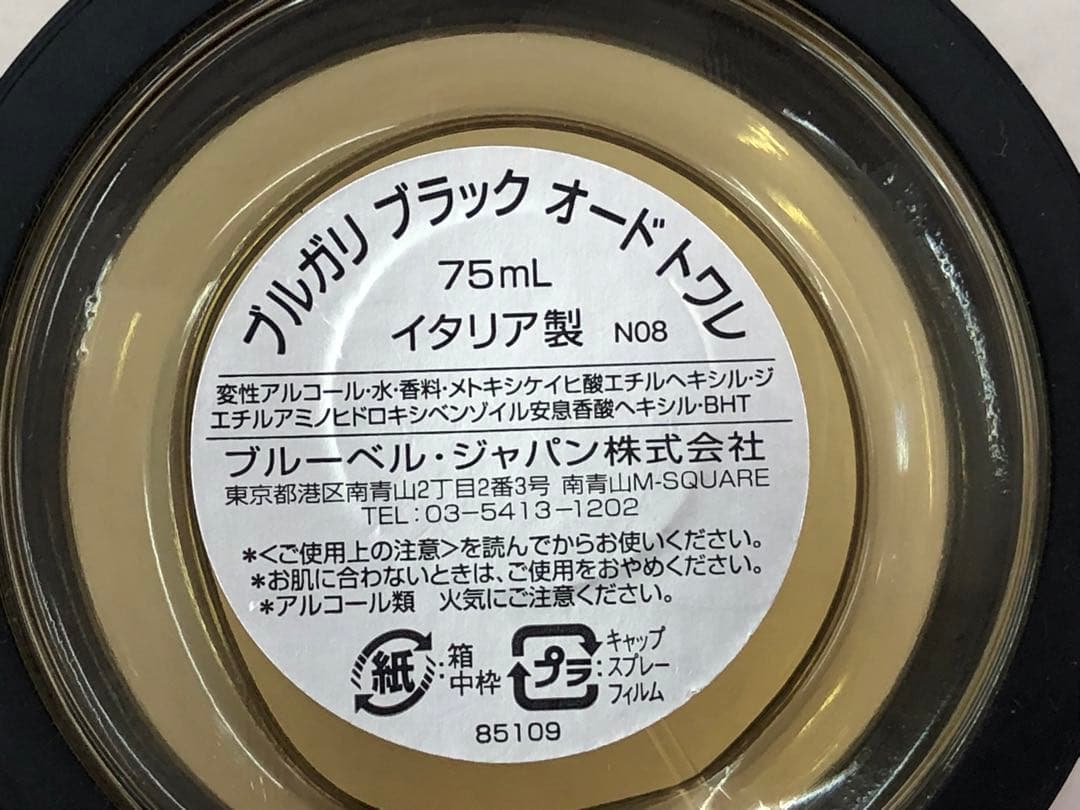 ブルガリ　ブラックオードトワレ　75ml